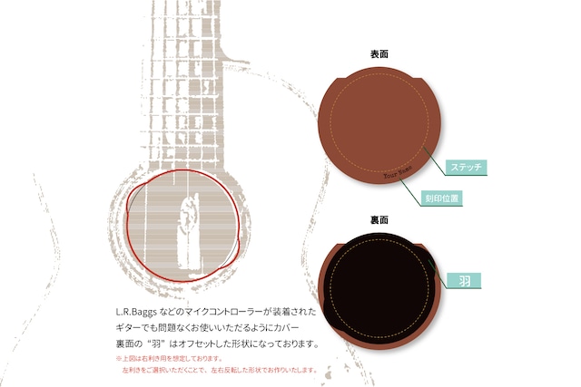 【サイズオーダー】サウンドホールカバー / アコースティックギター用【本革製】