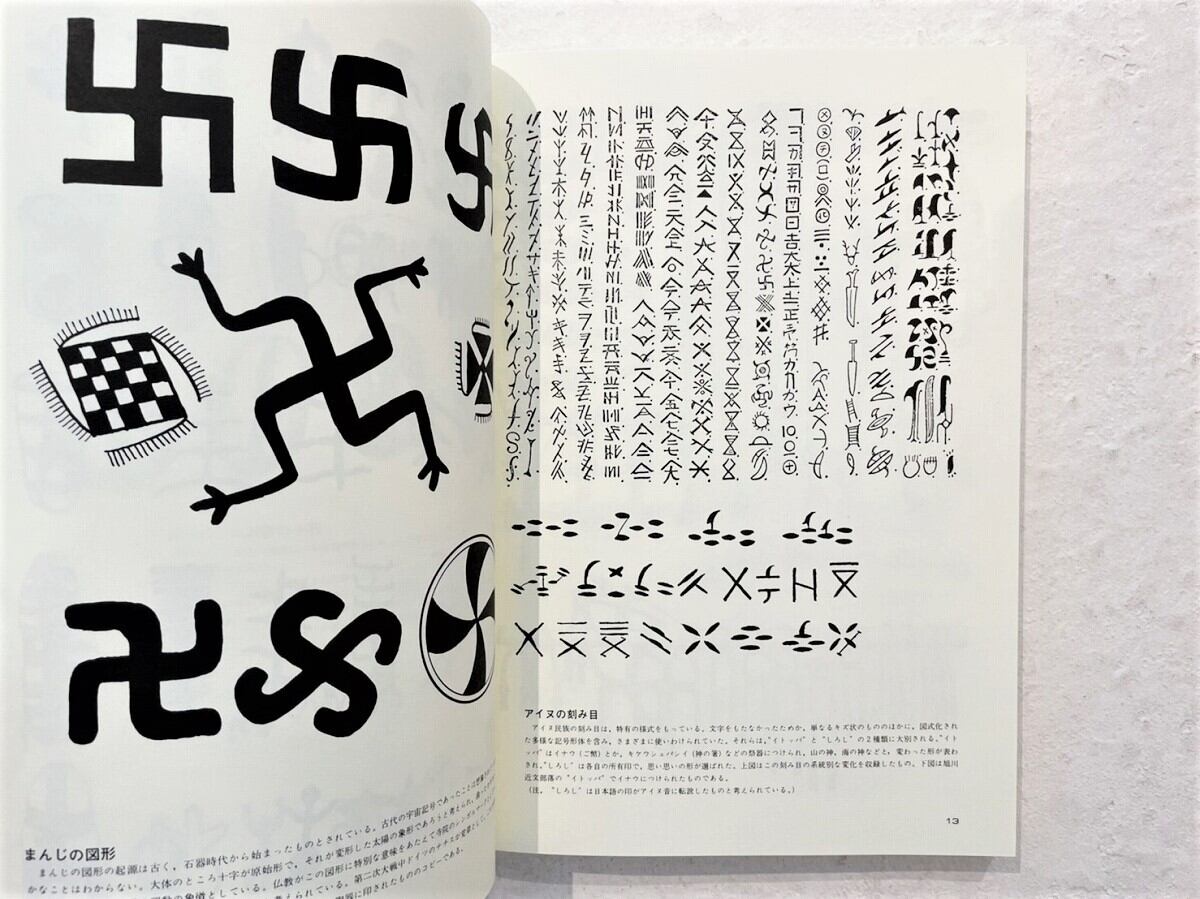 VO026】新装版　KITAZAWA　book　古代文字　/visual　BOOKSTORE