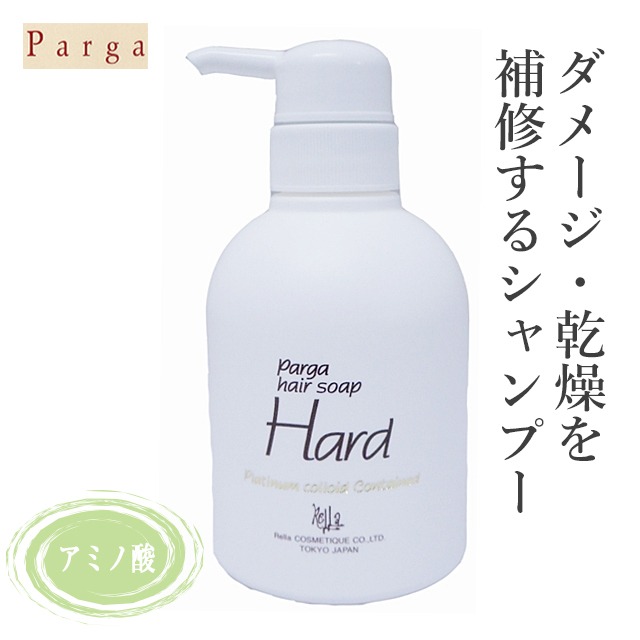 〖シャンプー〗Parga パルガ　ヘアソープ ハード　250mL