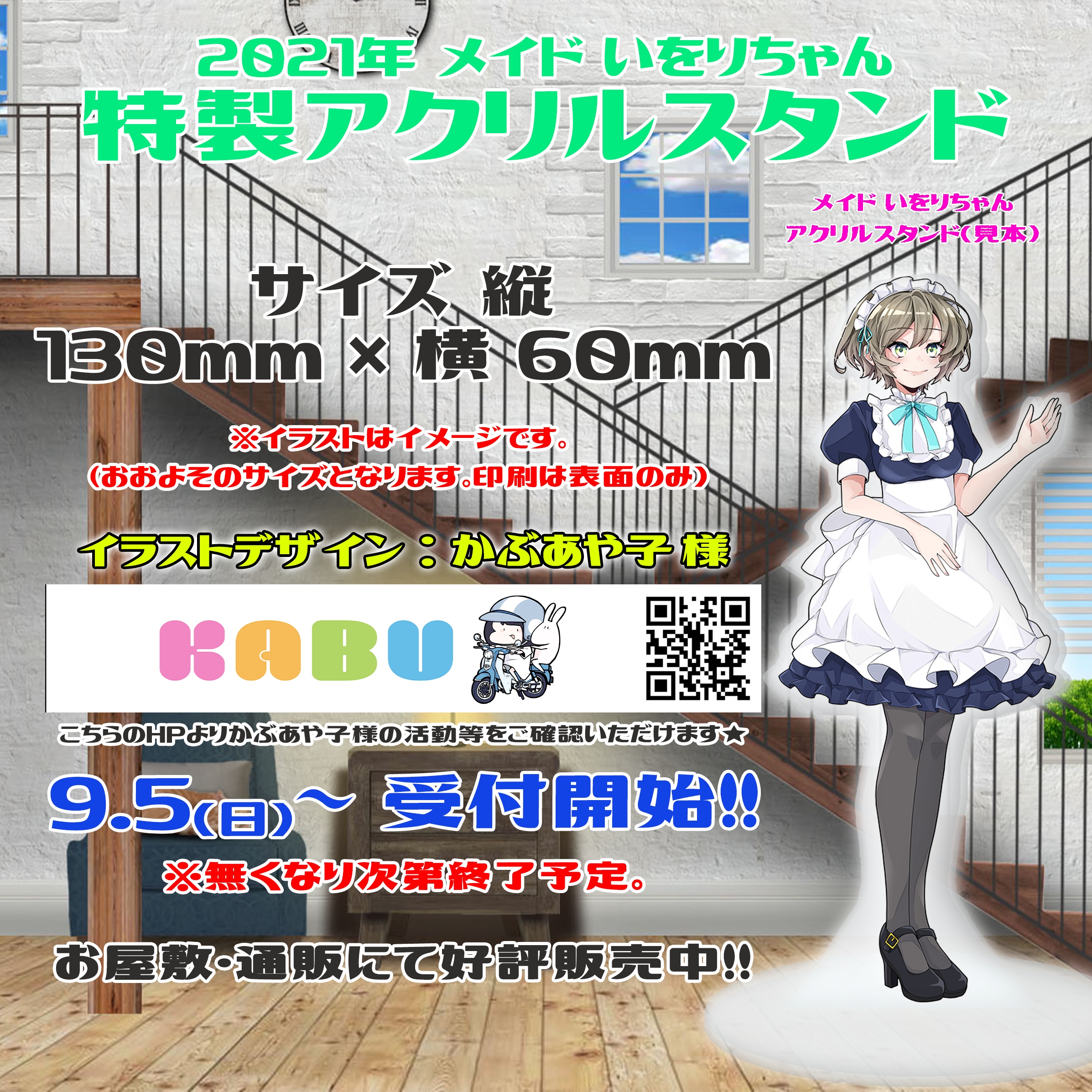 21年 メイドいをりちゃん 特製アクリルスタンド May Room公式オンラインストア