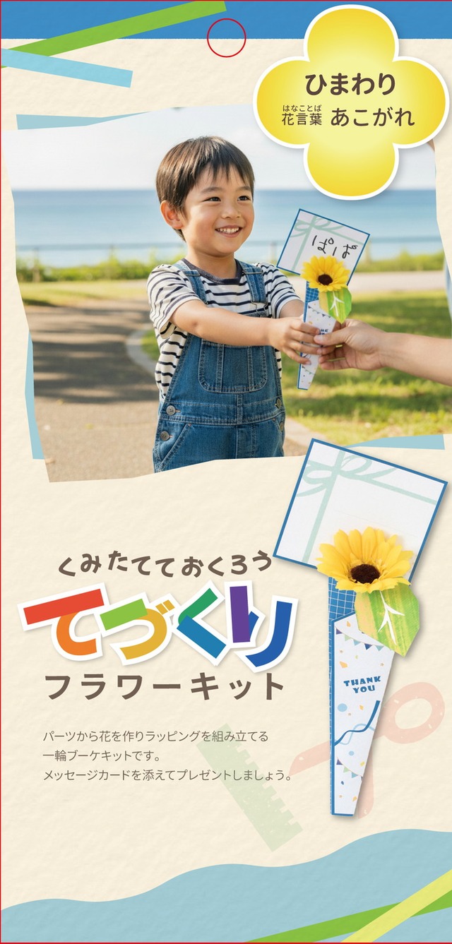 ヒマワリキット　FZY-4001　4961823161711