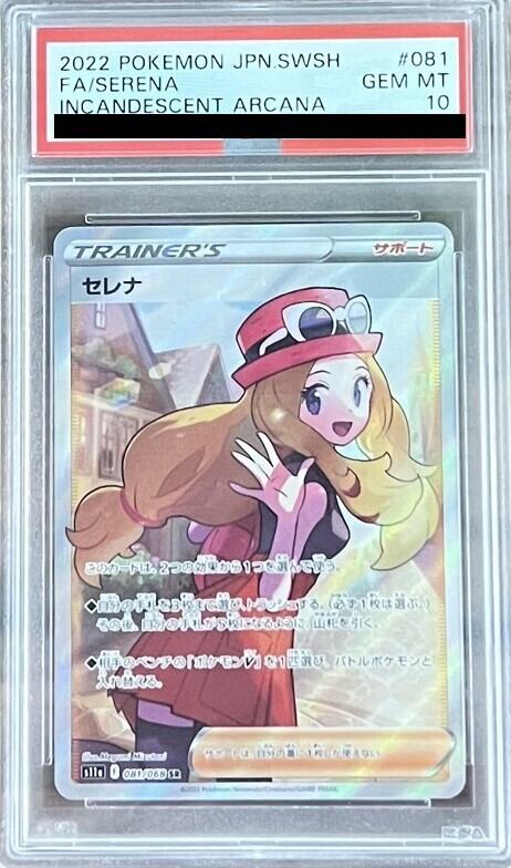 PSA10】セレナ SR 081/068 s11a | トレカリオン吉祥寺ポケカ専門店