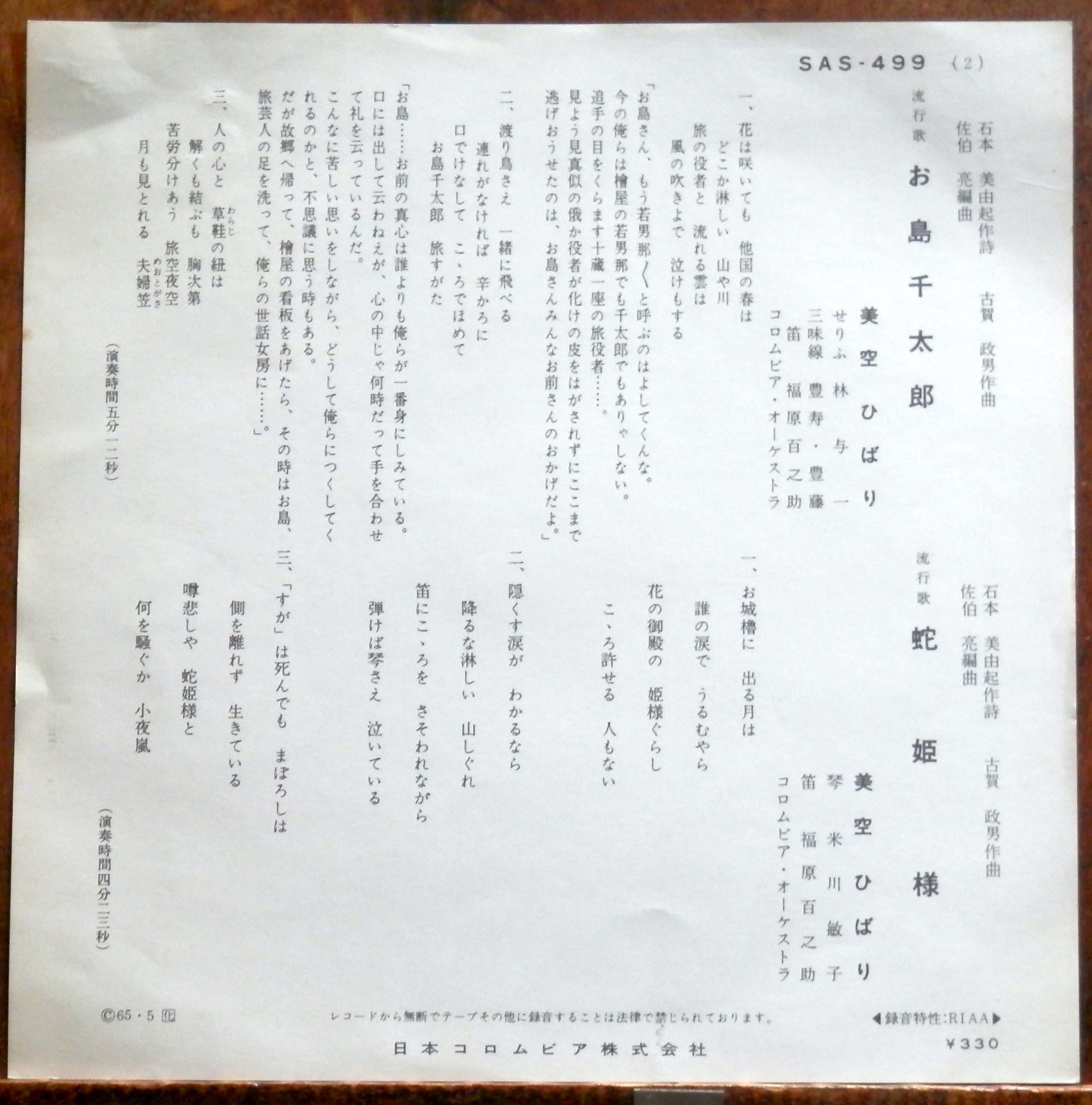 65【EP】美空ひばり/林与一 - お島千太郎 | 音盤窟レコード