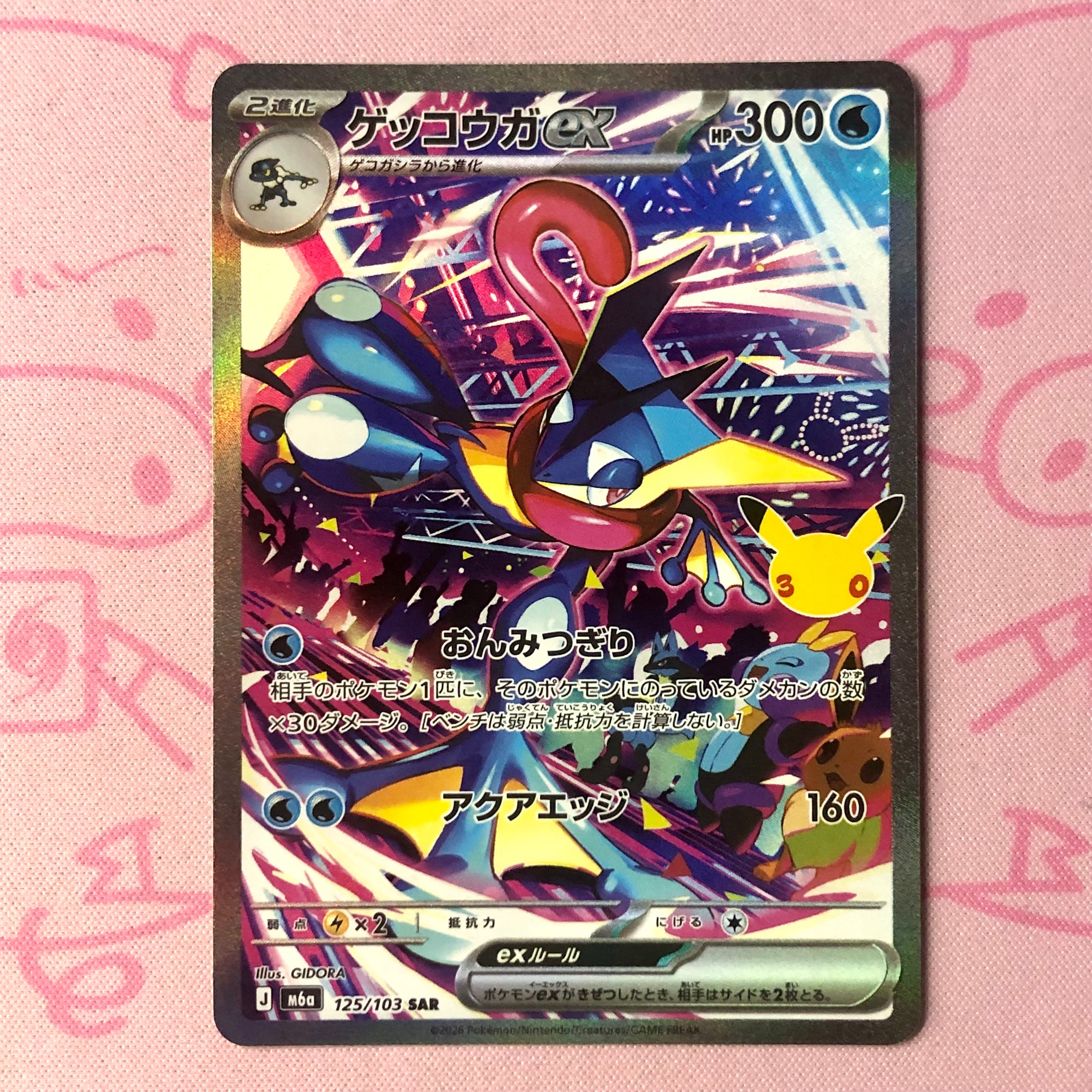 【Aランク】ゲッコウガex SAR