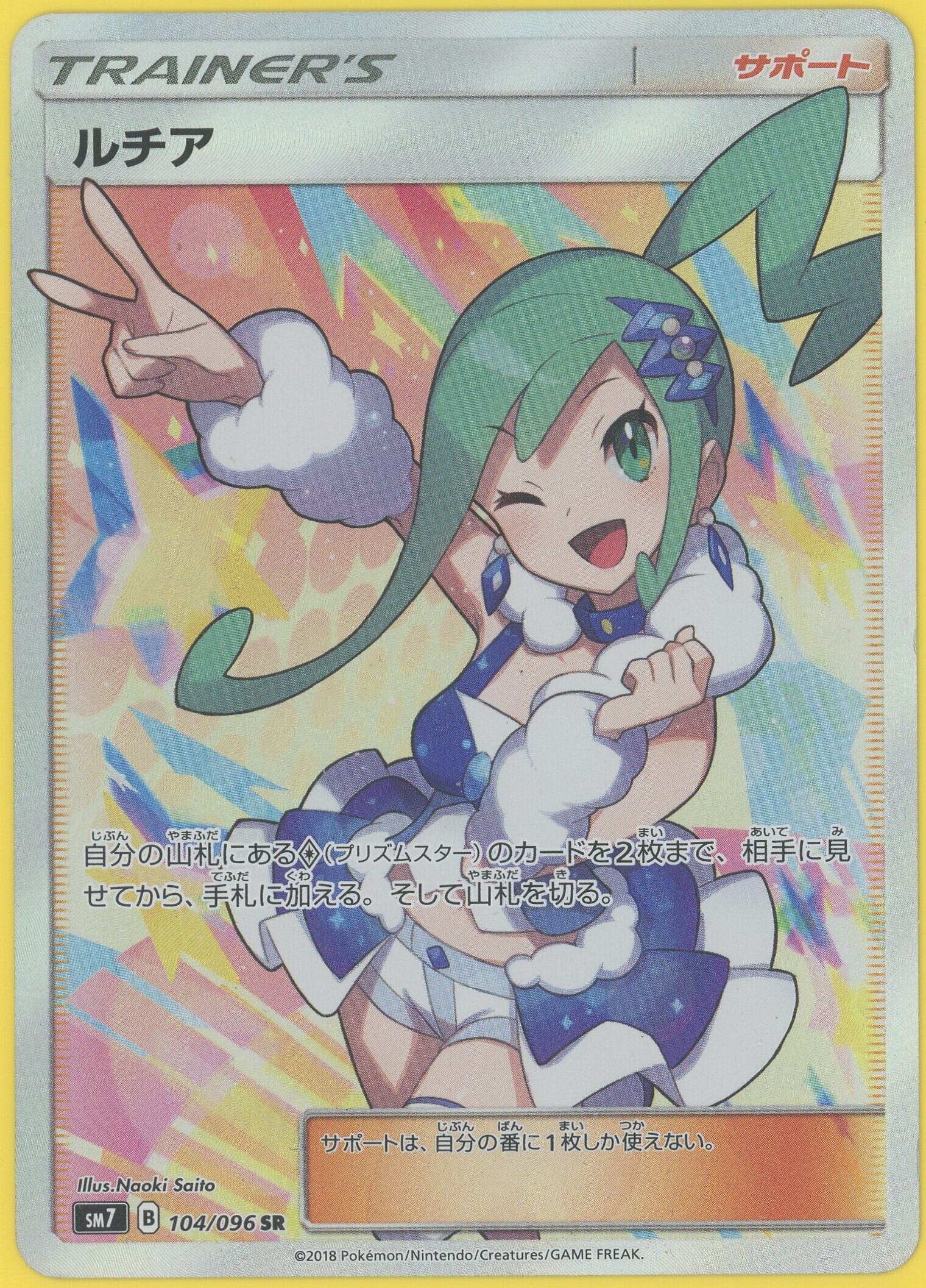 状態B】ルチア (SR) 104/096 SM7 | カードン秋葉原本店