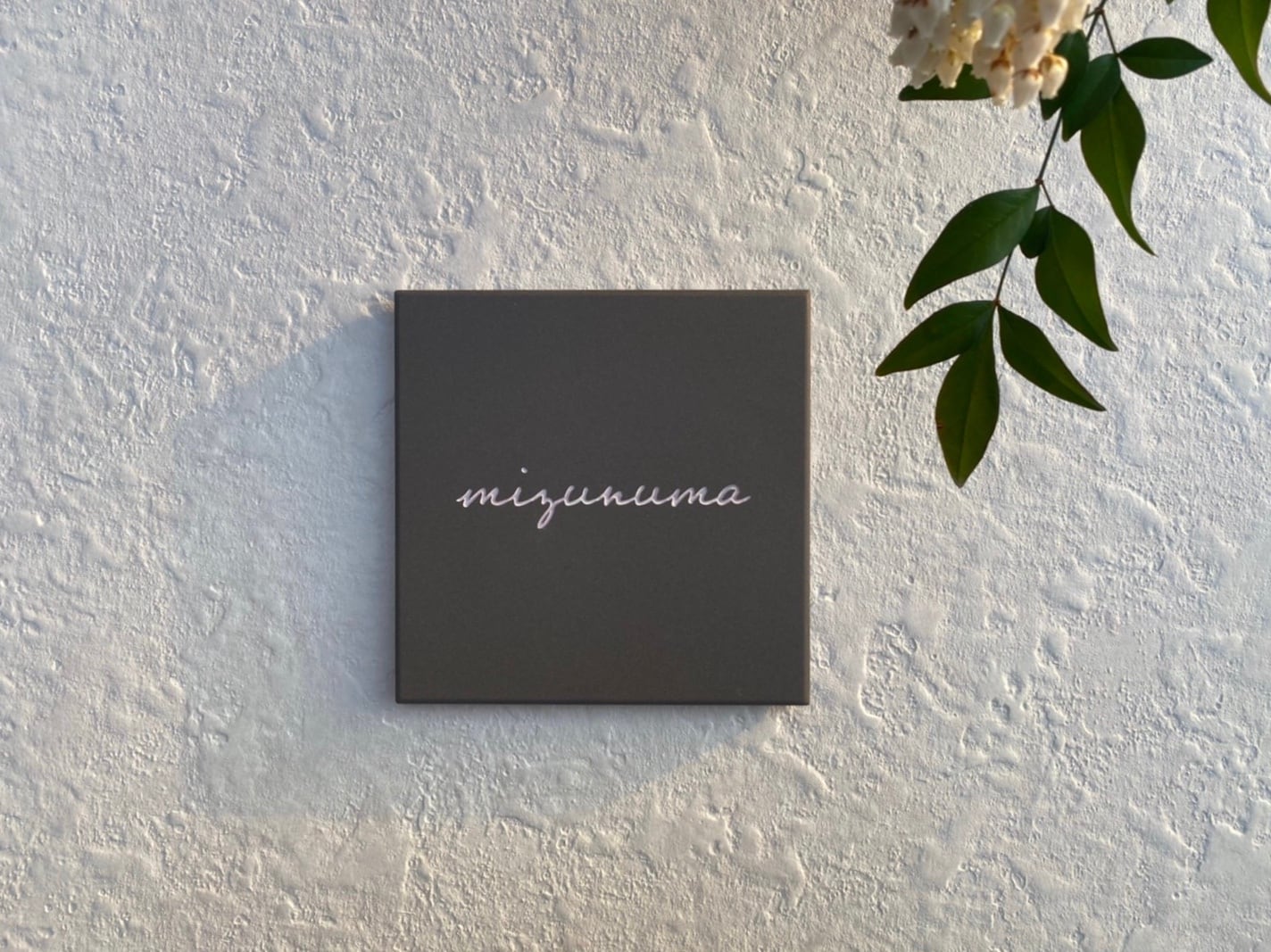 タイル 表札 【 5. cursive 1_Name 】