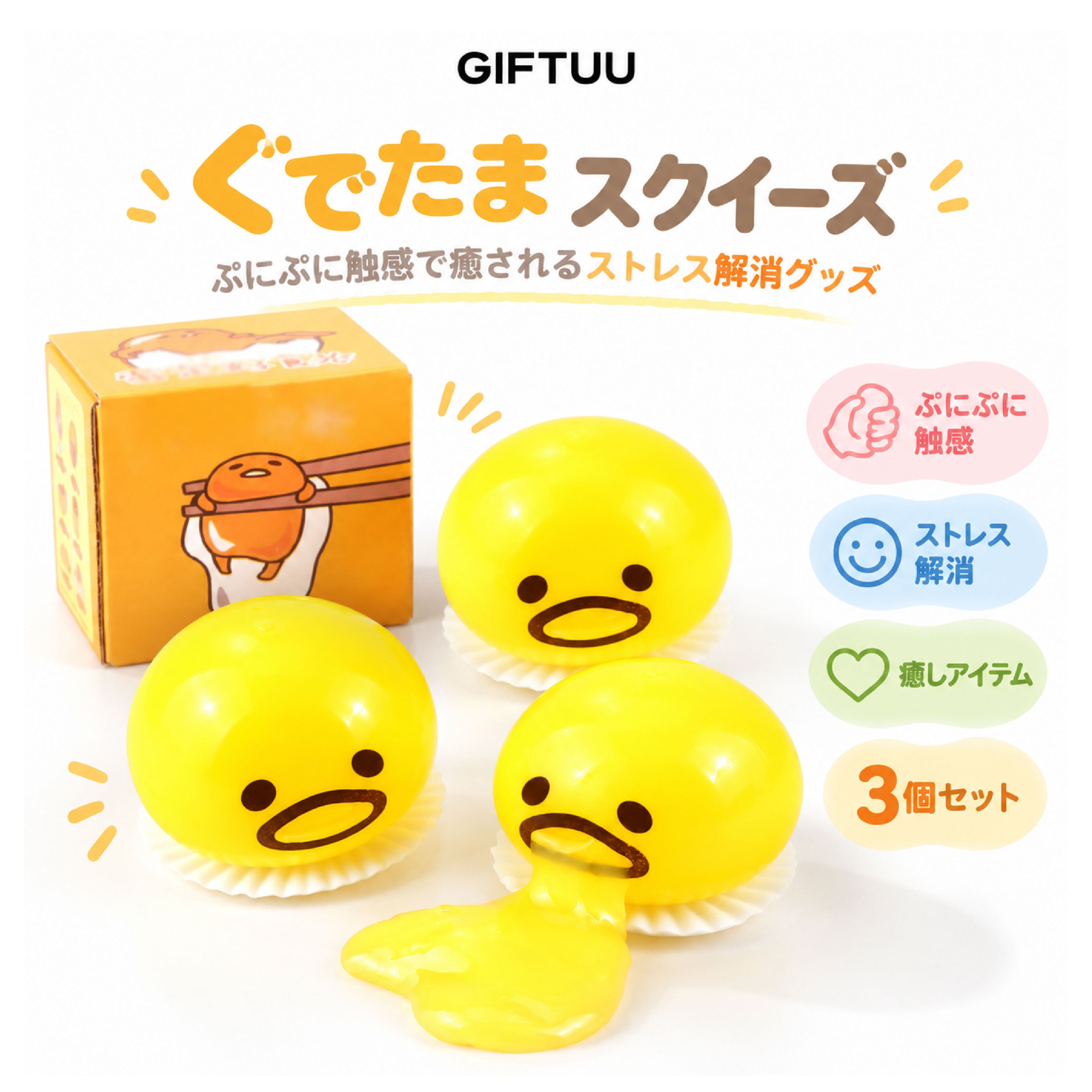 たんこぶちゃん専用 スクイーズ JY 977 . 蛋黄哥スクイーズ玩具 ぷにぷに癒しグッズ たまごデザイン