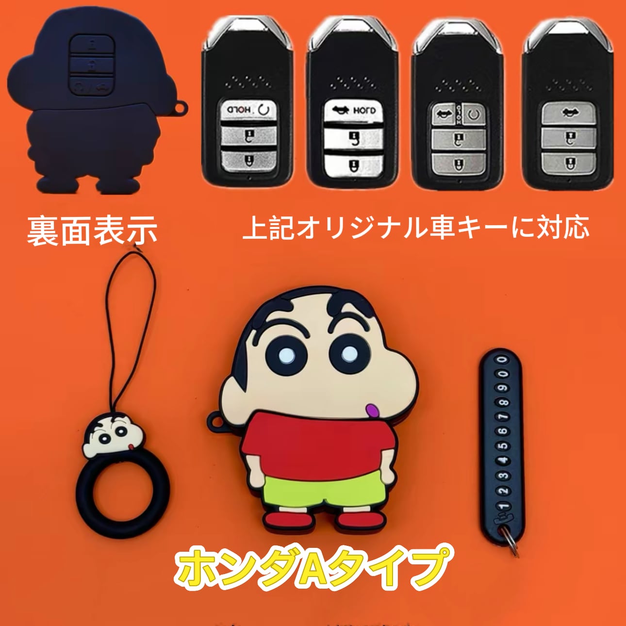 クレヨンしんちゃん 車キーカバー | serashop