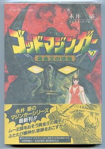 【初版帯付】風の谷のナウシカ アニメージュコミックス ワイド判 5巻 宮崎駿 風の谷のナウシカ(5)」 初版 帯付 宮崎駿 徳間書店・アニメージュ