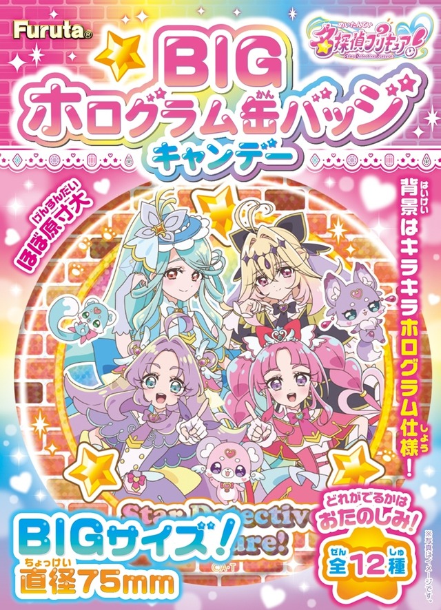 【ロット販売】【10入】名探偵プリキュアビッグホログラム缶バッジキャンデー（TD）(3803071)