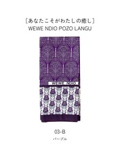 03-B　パープル　カンガ［あなたこそがわたしの癒し］WEWE NDIO POZO LANGU／ケニア