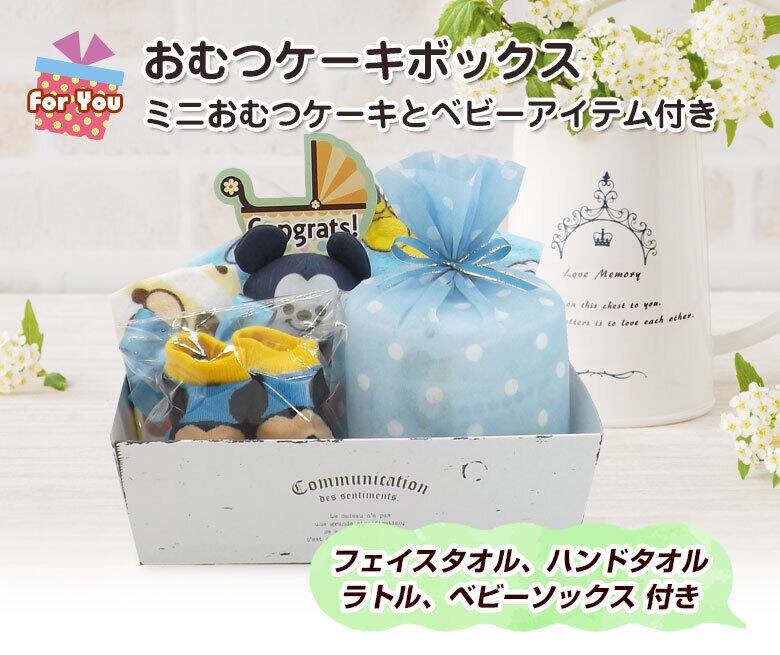 おむつケーキボックス ディズニー ミッキーマウス タオル ラトル ソックス 出産祝い 男の子用 送料無料 Cx 03 ハニークレヨン
