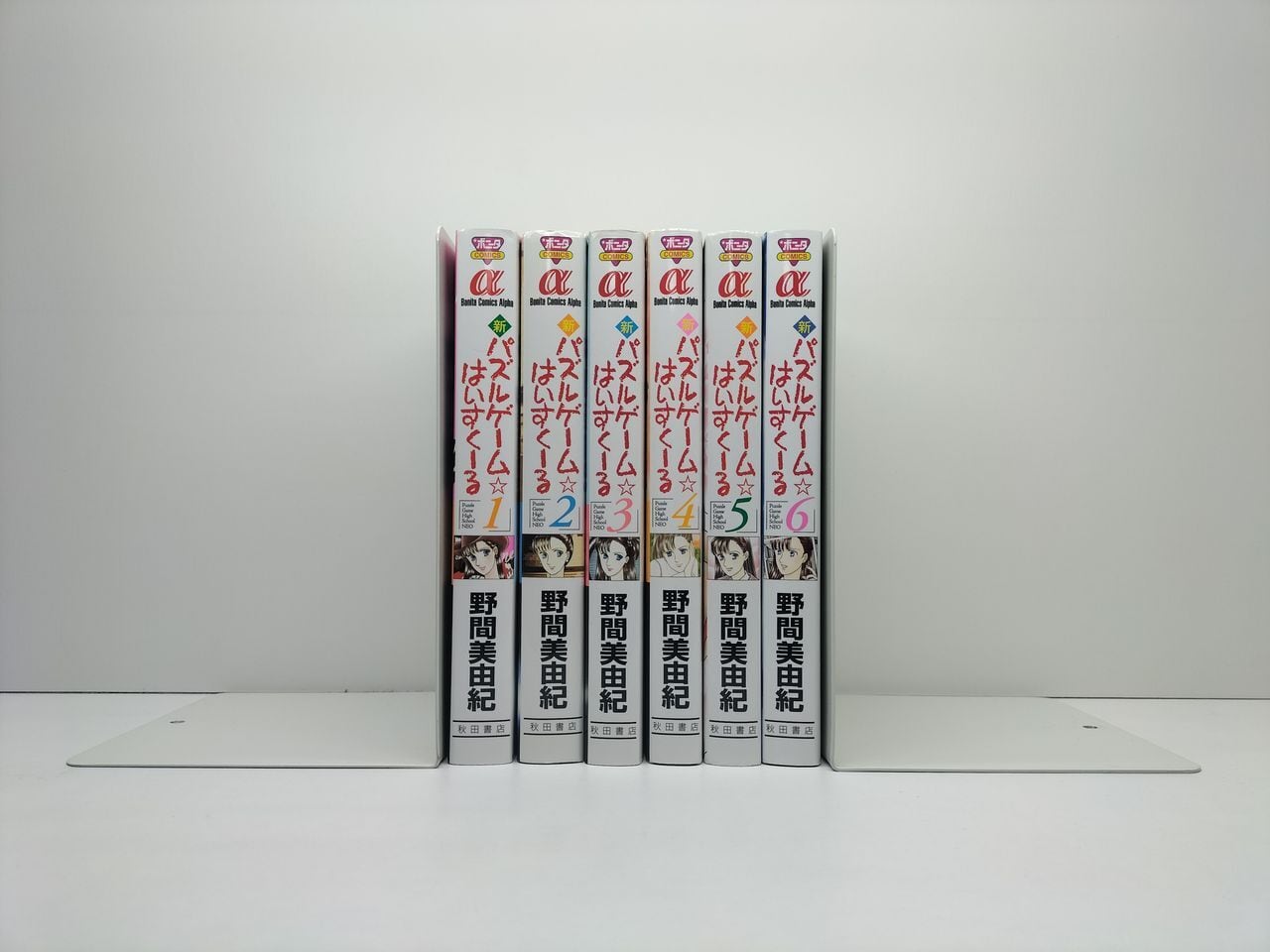 パズルゲームシリーズ 全18巻 野間美紀 新 パズルゲーム はいすくーる 野間美由紀 [1-6巻 漫画全巻セット/完結