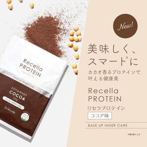 リセラプロテイン(ココア味)