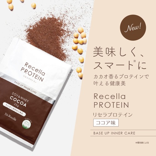 リセラプロテイン(ココア味)