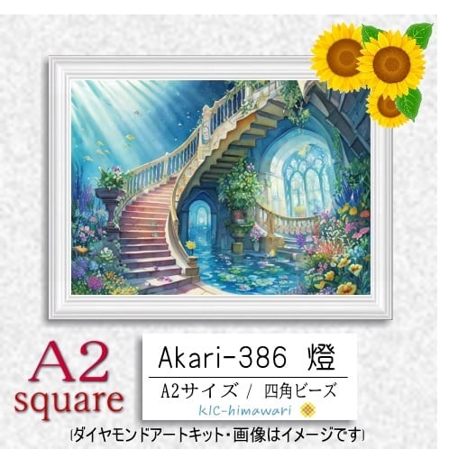龍神様』中橋爽太のダイヤモンドアートキット♘ A2サイズ・四角ビーズ
