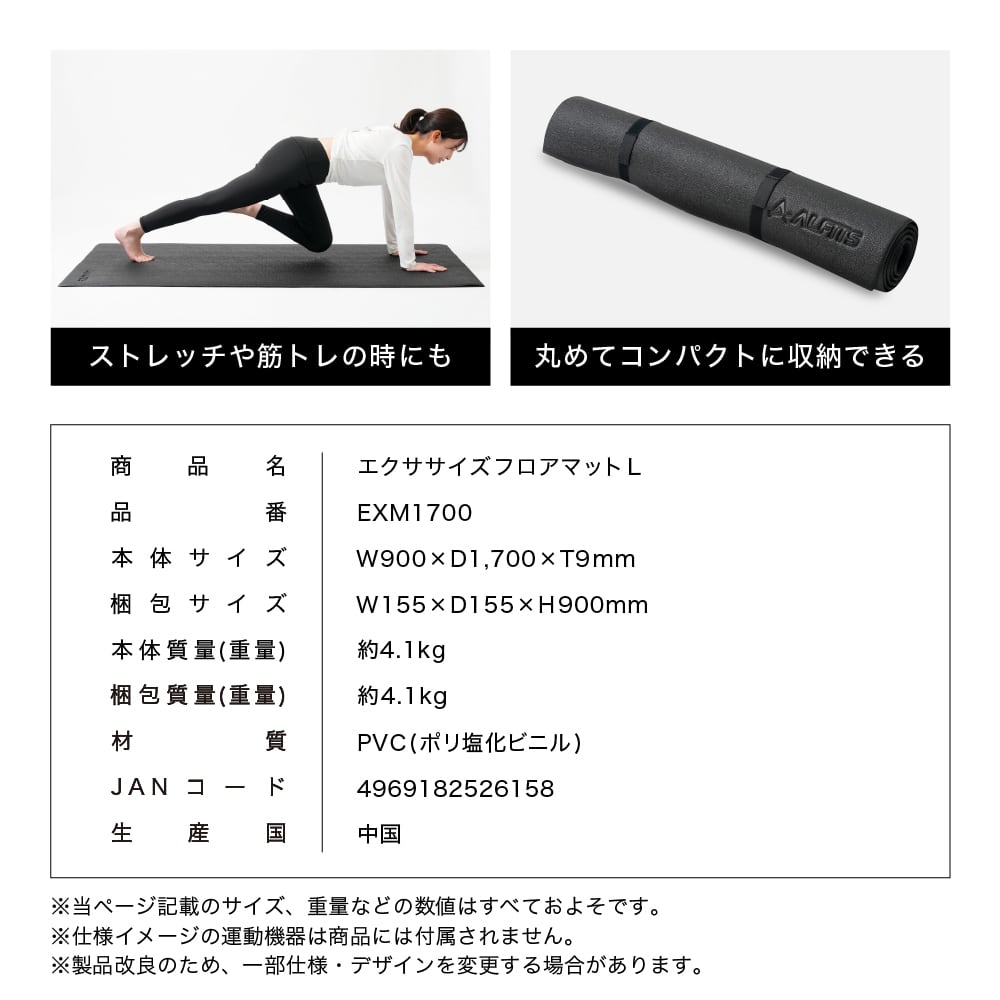 エクササイズフロアマットL EXM1700 | ALINCO FITNESS