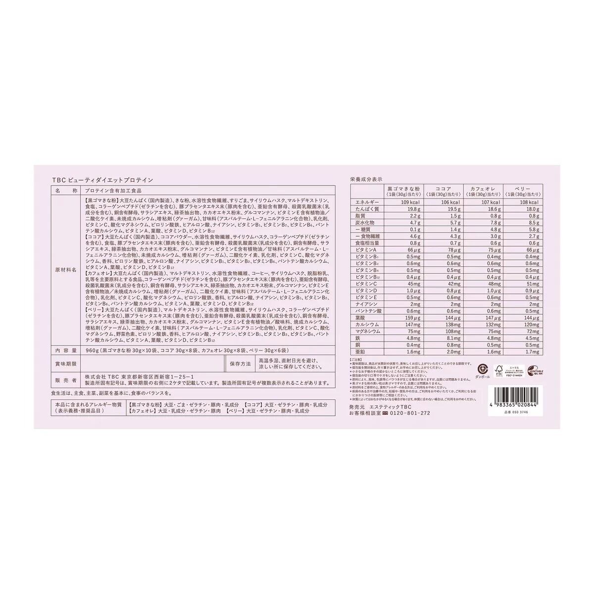 TBC ビューティーダイエットプロテイン 32食分 美味しく痩せる