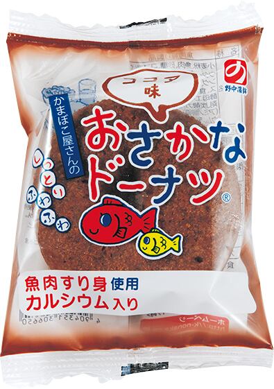 おさかなドーナツ（ココア味） | 野中蒲鉾（株）