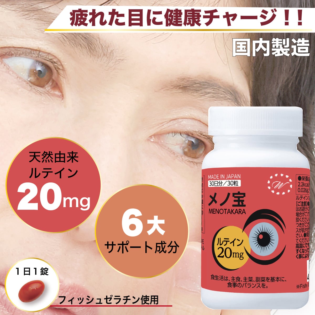 目のサプリ メノ宝 30粒/約30日分 国内製造 目の疲れ 視力 目のサプリ メノ宝 30粒/約30日分 国内製造 目の疲れ 視力