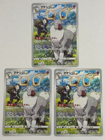 CHR3枚セット アヤシシ CHR 070/067 S9a ① ポケモンカード