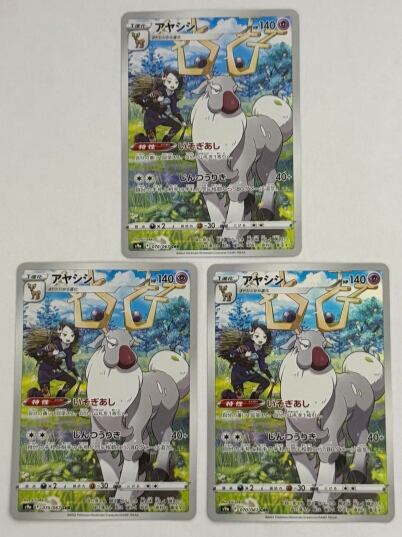 CHR3枚セット アヤシシ CHR 070/067 S9a ① ポケモンカード