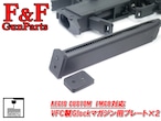 AEGIS CUSTOM FMG9対応 VFC製Glockマガジン用プレート2枚