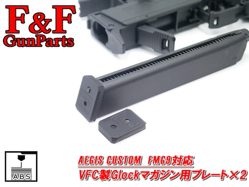 AEGIS CUSTOM FMG9対応 VFC製Glockマガジン用プレート2枚