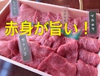 ★Master★黒毛和牛赤身盛合わせ（400g冷凍）焼肉用