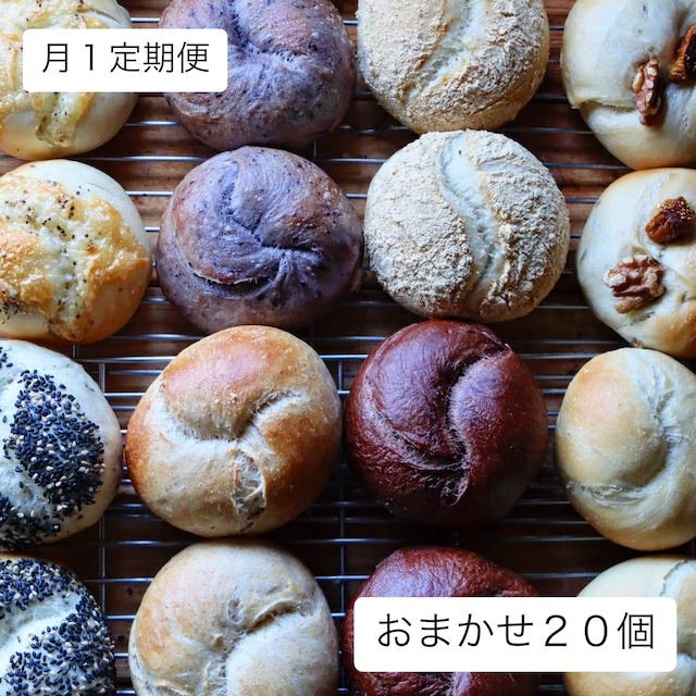 Bagel monthly subscription box - 20/ベーグル 月1定期便 - 20個セット