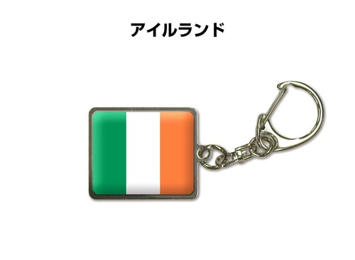 国旗キーホルダー 記念品 父の日 プレゼント 世界 贈り物 オリンピック 国旗 089 アイルランド IRELAND 送料無料