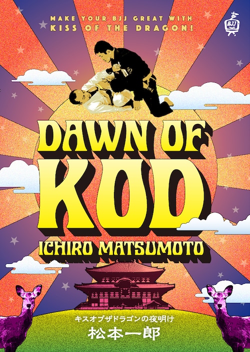 新商品！【送料無料】松本一郎 DAWN OF KOD キスオブザドラゴンの夜明け　オンデマンド（動画）版・Blu-ray版・DVD版