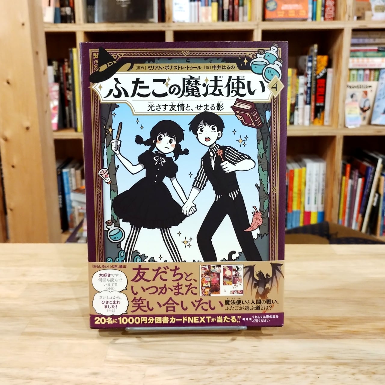 メタ・バロンの一族 上下揃 / アレハンドロ・ホドロフスキー作、フアン