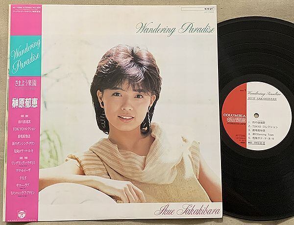 榊原郁恵 ワンダリング・パラダイス 直筆サイン入りLP LP 榊原郁恵 ワンダリング・パラダイス ラスト・オリジナル・アルバム