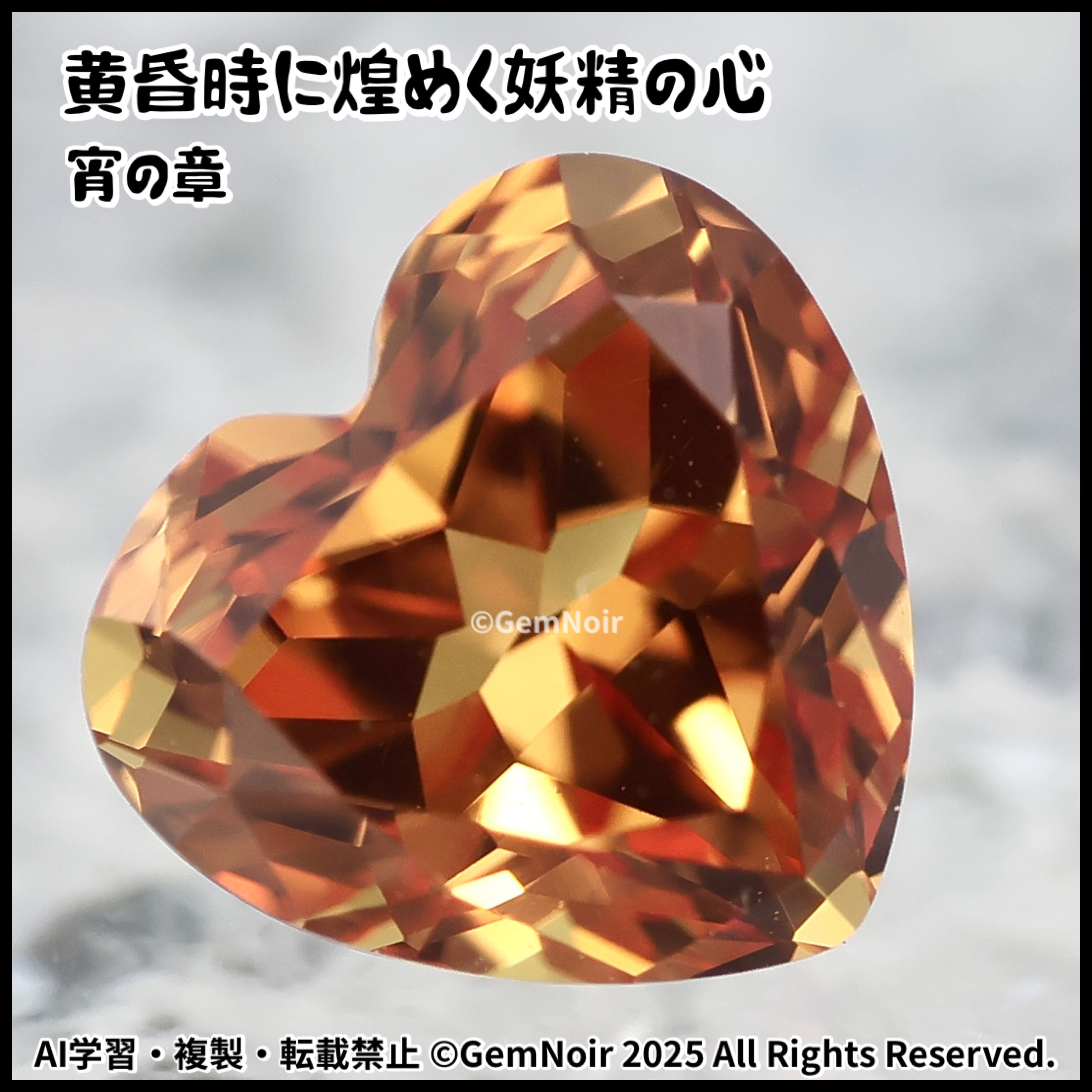オレンジ | GemNoir【合成宝石・人造宝石】