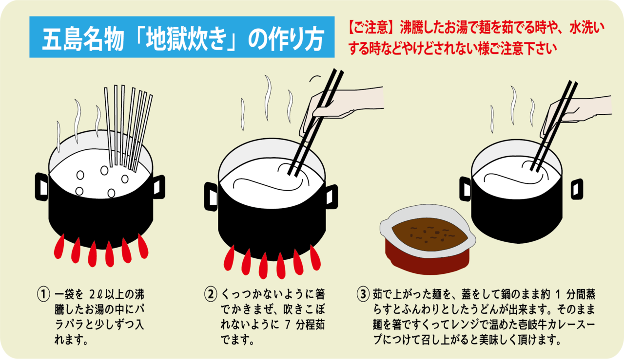 カレーつけ麺・五島うどんと壱岐牛カレー　80ｇ×1袋・120ｇ×1袋・画像3