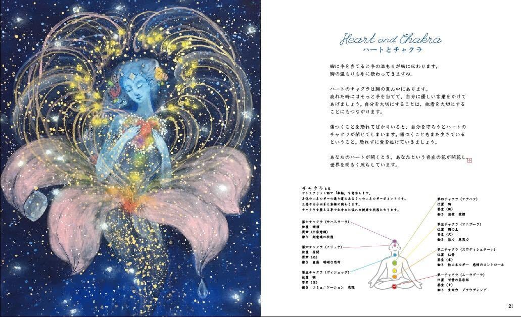 こころ癒す絵と言葉のアートビジュアルブック「女神のマインドフルネス