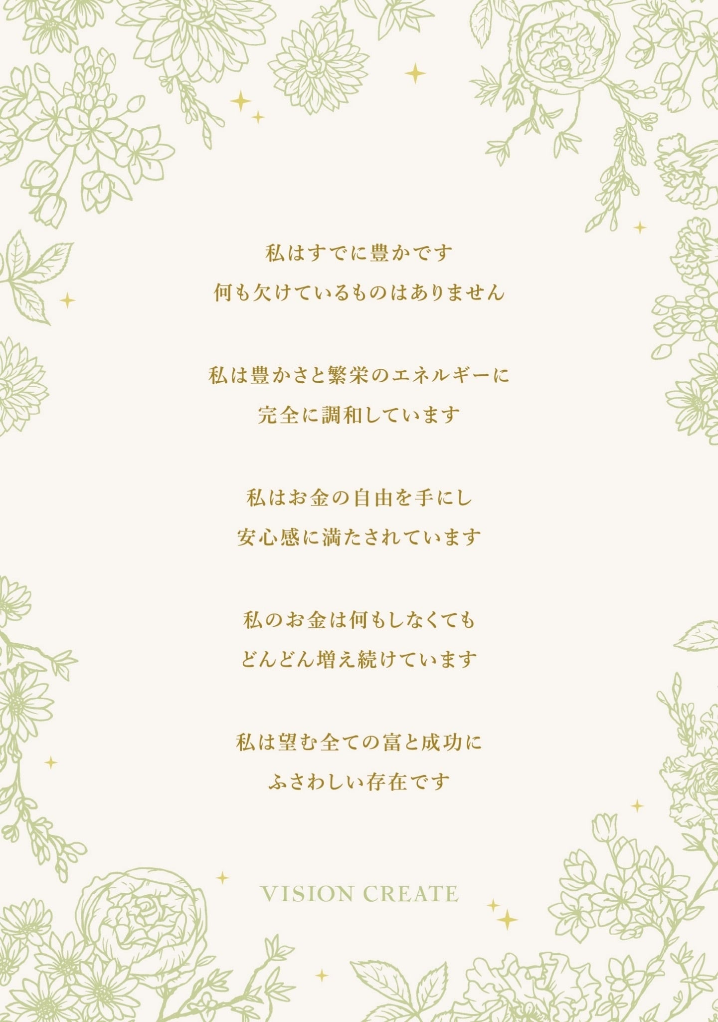 ビジョンクリエイトセット