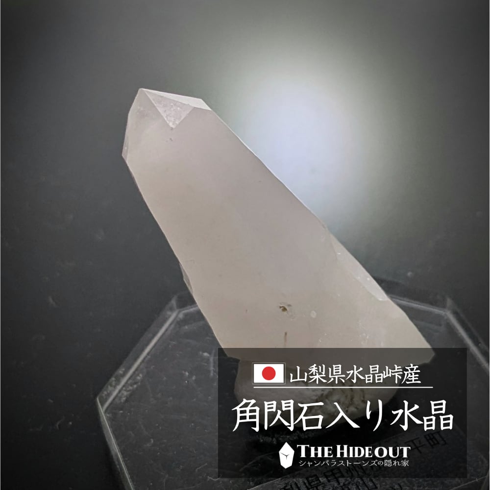 日本国産鉱物標本022 山梨県甲州市黒平町水晶峠産水晶 モワンと濃密な内包物による白ファントム