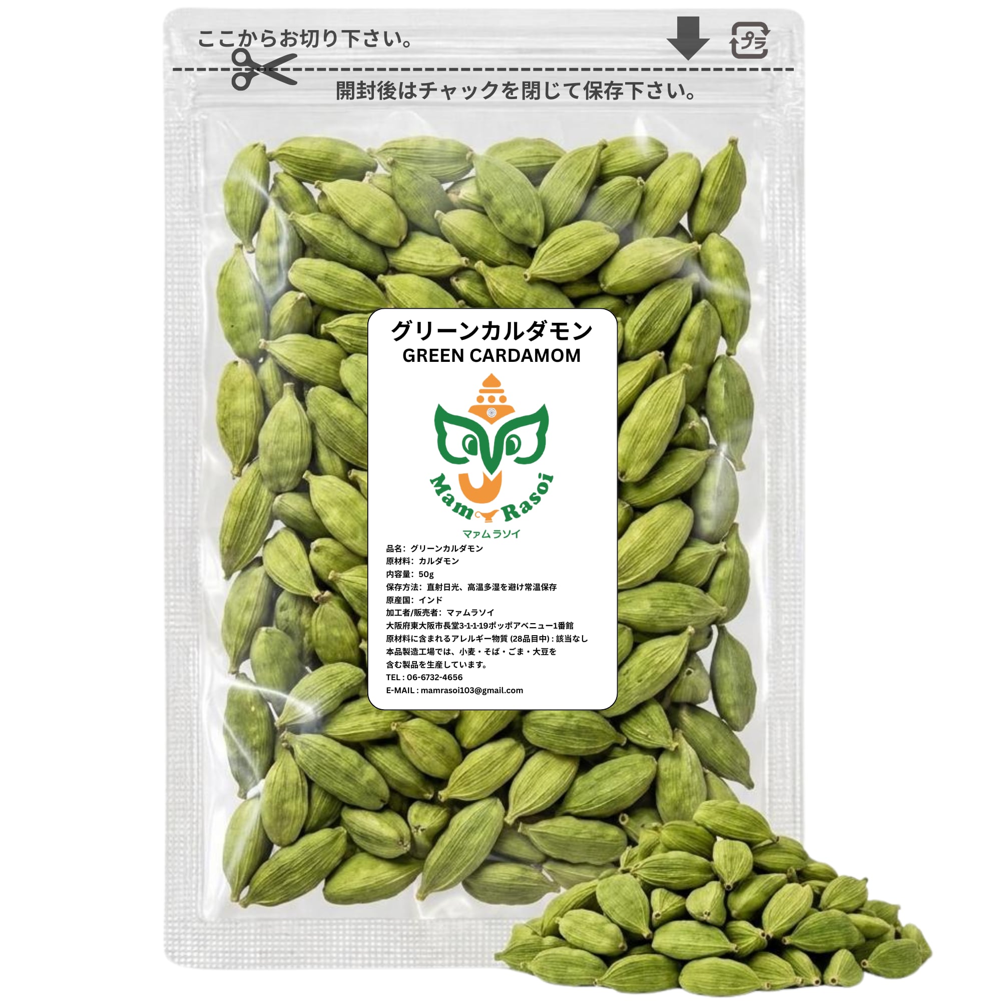 Mam Rasoi グリーンカルダモンホール 50g｜厳選インド産｜本格スパイス