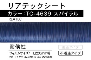 リアテック　TC-4639  スパイラル【5m】