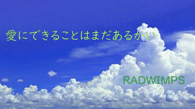 カラオケCD付ピース楽譜「愛にできることはまだあるかい」RADWIMPS 天気の子