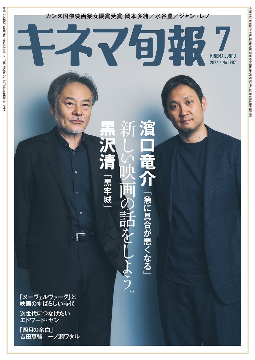 キネマ旬報 2026年7月号 No.1987 | KINEJUN ONLINE