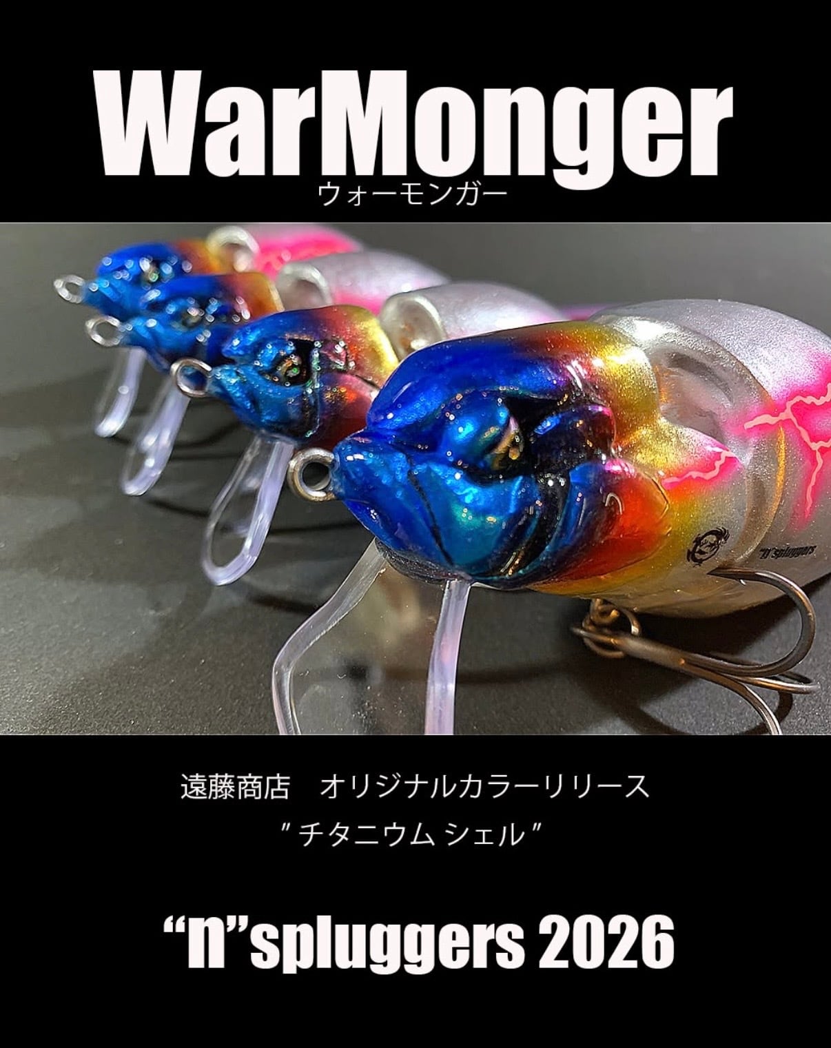 ルアーショップ遠藤商店