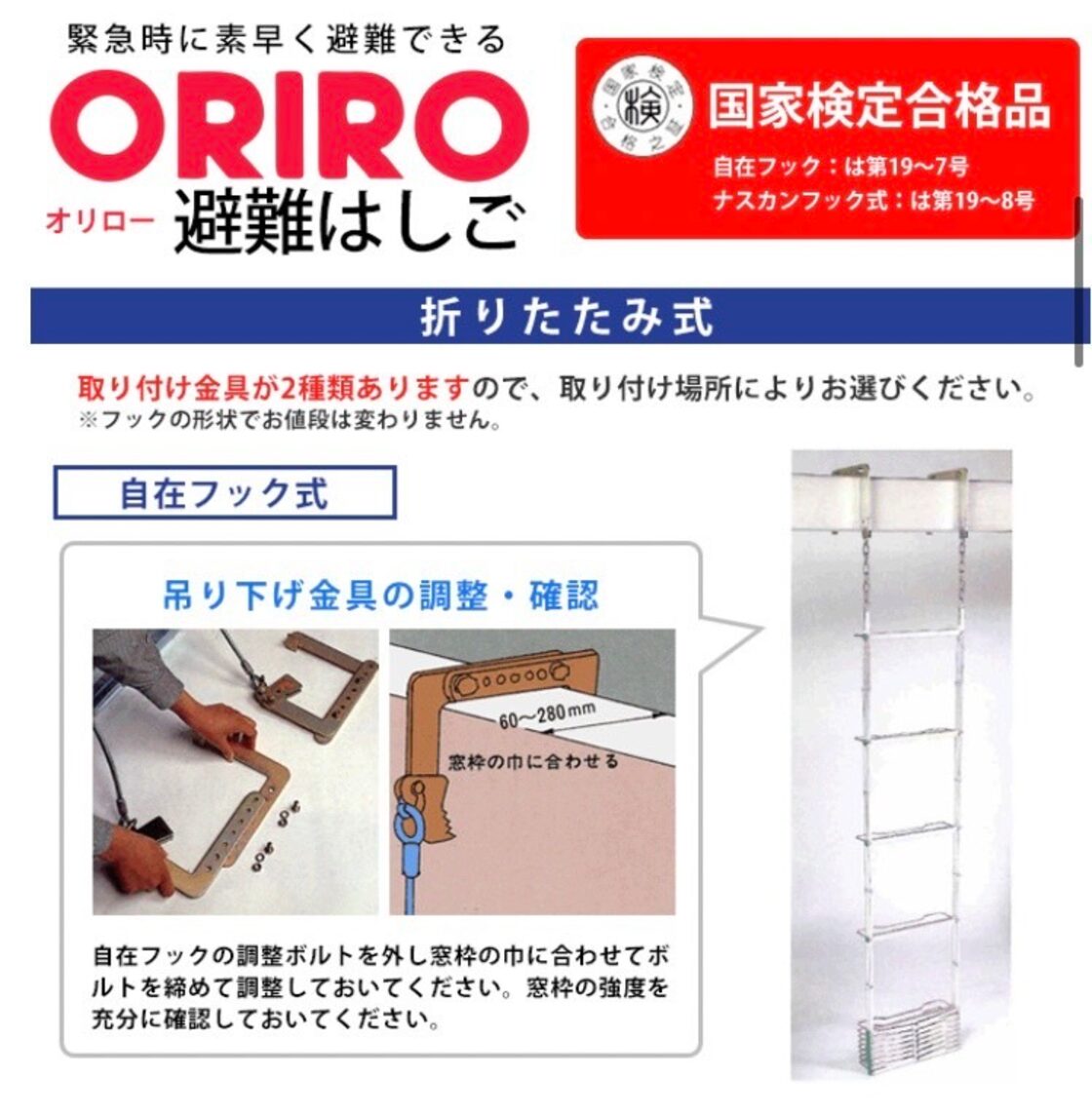オリロー 避難はしご 6型（スチール製）設置可能範囲の高さ：自在 