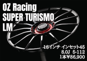 【即納可能】OZRacing Super Turismo LM