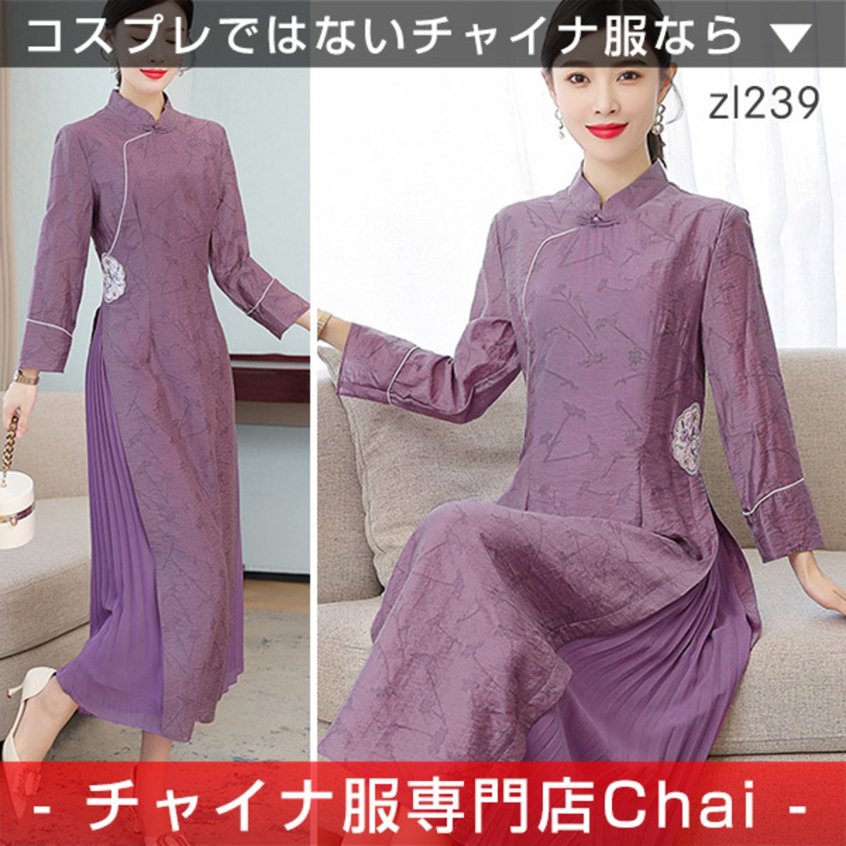 チャイナ服 長袖 ワンピース 普段着 Zl239 Chai トップスも普段着も揃うチャイナ服専門店