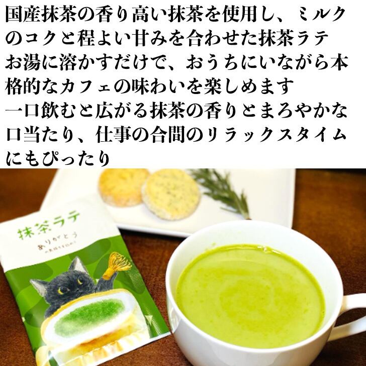 抹茶ラテ1P | 株式会社宗新オンラインショップ