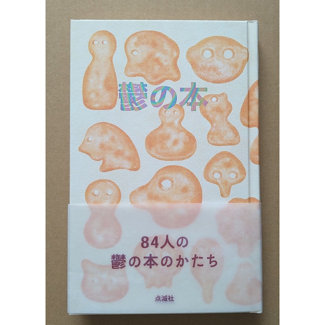 鬱の本