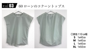 「コットン100％の服」12ページ3/13ページ4の型紙